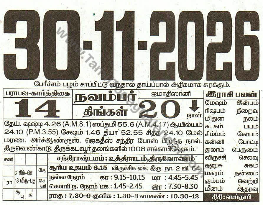 Tamil Calendar 30 November 2026 - Panchangam, Nalla Neram and Daily Calendar Sheet
