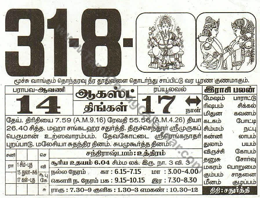31 August 2026 Tamil Calendar Sheet with Panchangam and Daily Timings