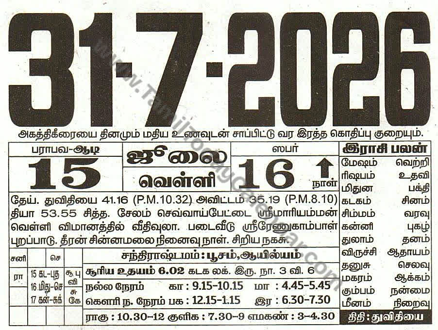 Tamil Calendar 31 July 2026 - Panchangam, Nalla Neram and Daily Calendar Sheet