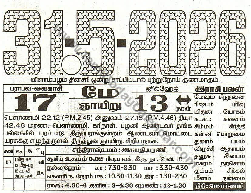 Tamil Calendar 31 May 2026 - Panchangam, Nalla Neram and Daily Calendar Sheet