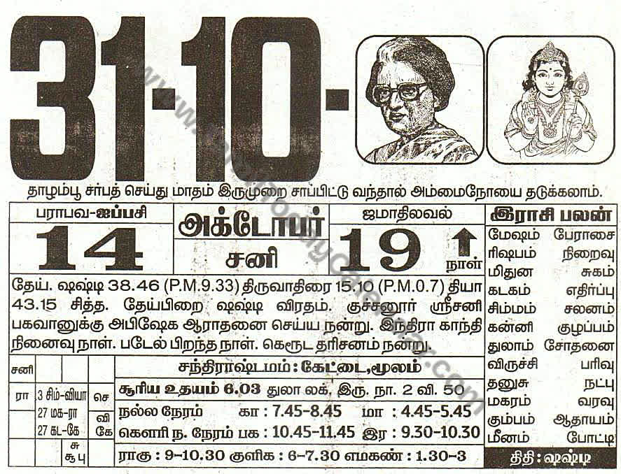 31 October 2026 Tamil Calendar Sheet with Panchangam and Daily Timings